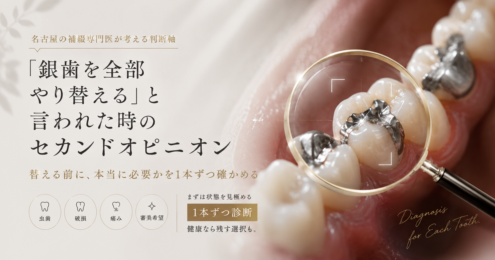 「銀歯を全部やり替える」と言われた時のセカンドオピニオン｜名古屋の補綴専門医が考える判断軸