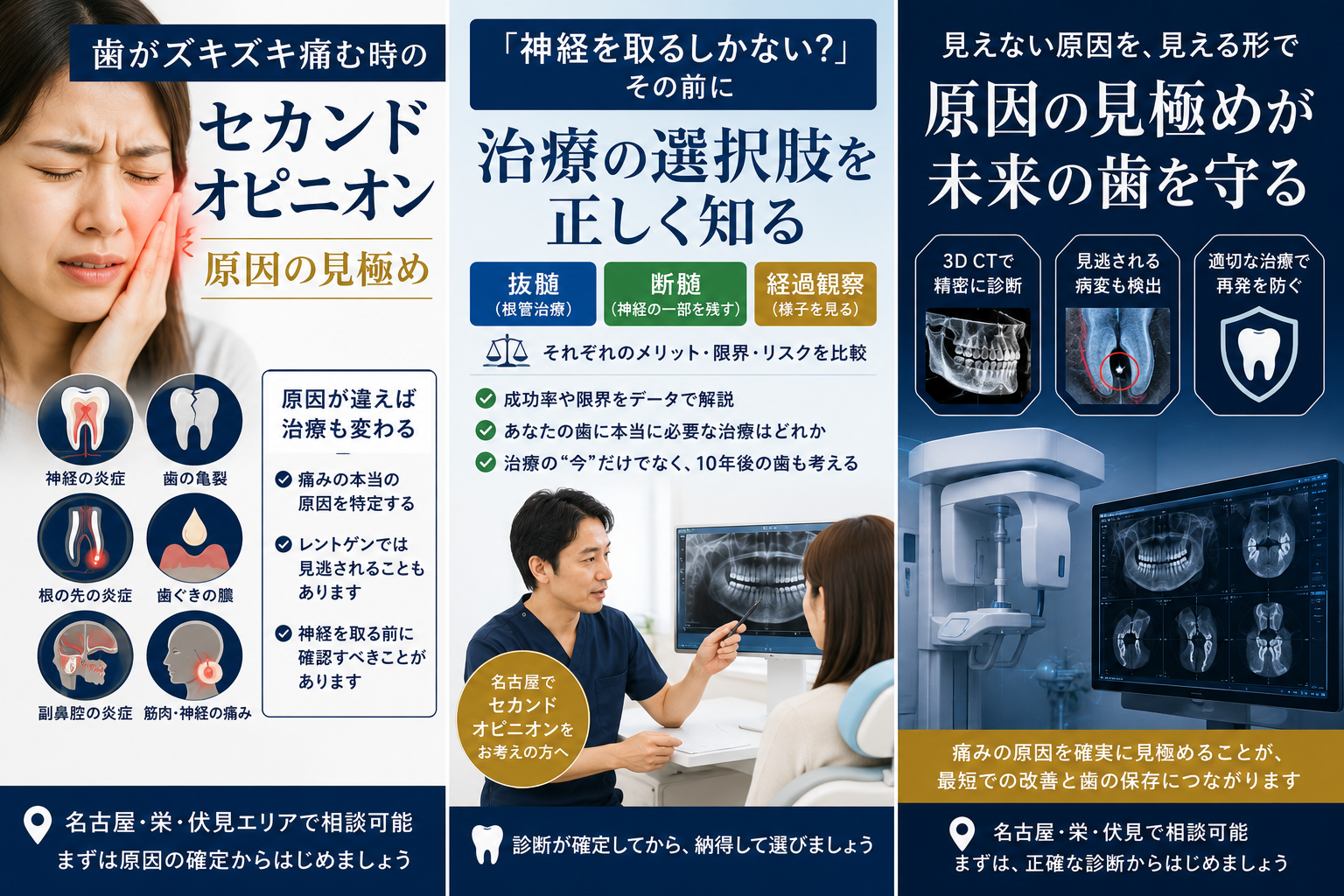 歯がズキズキ痛む時のセカンドオピニオン|原因の見極め