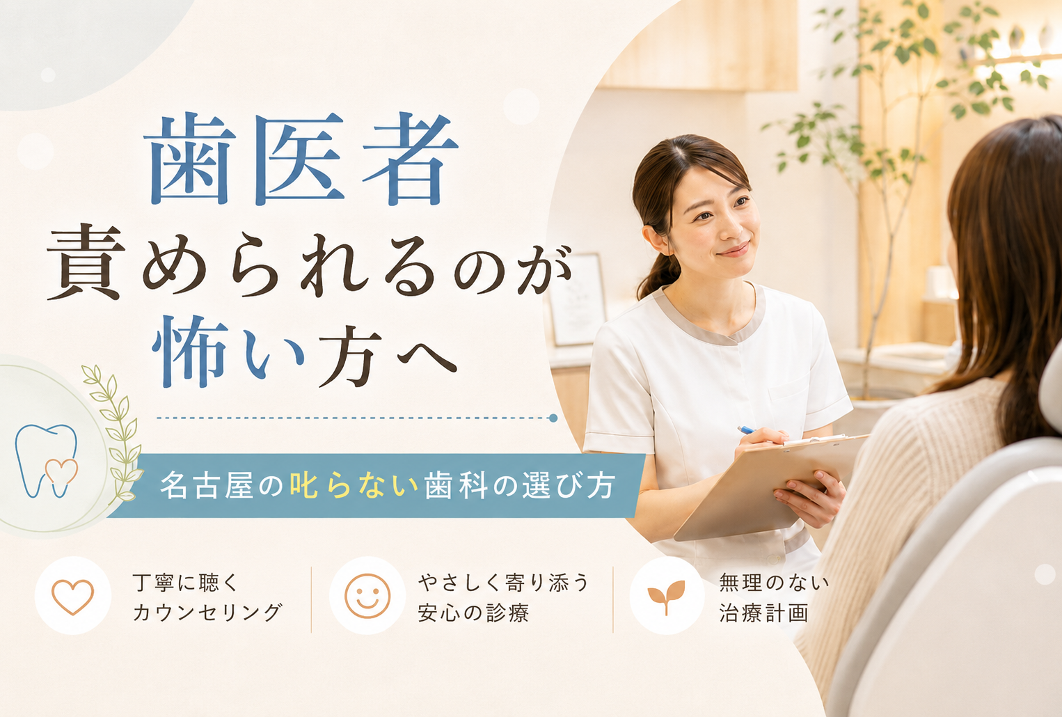 歯医者 責められるが怖い方へ｜名古屋の叱らない歯科の選び方