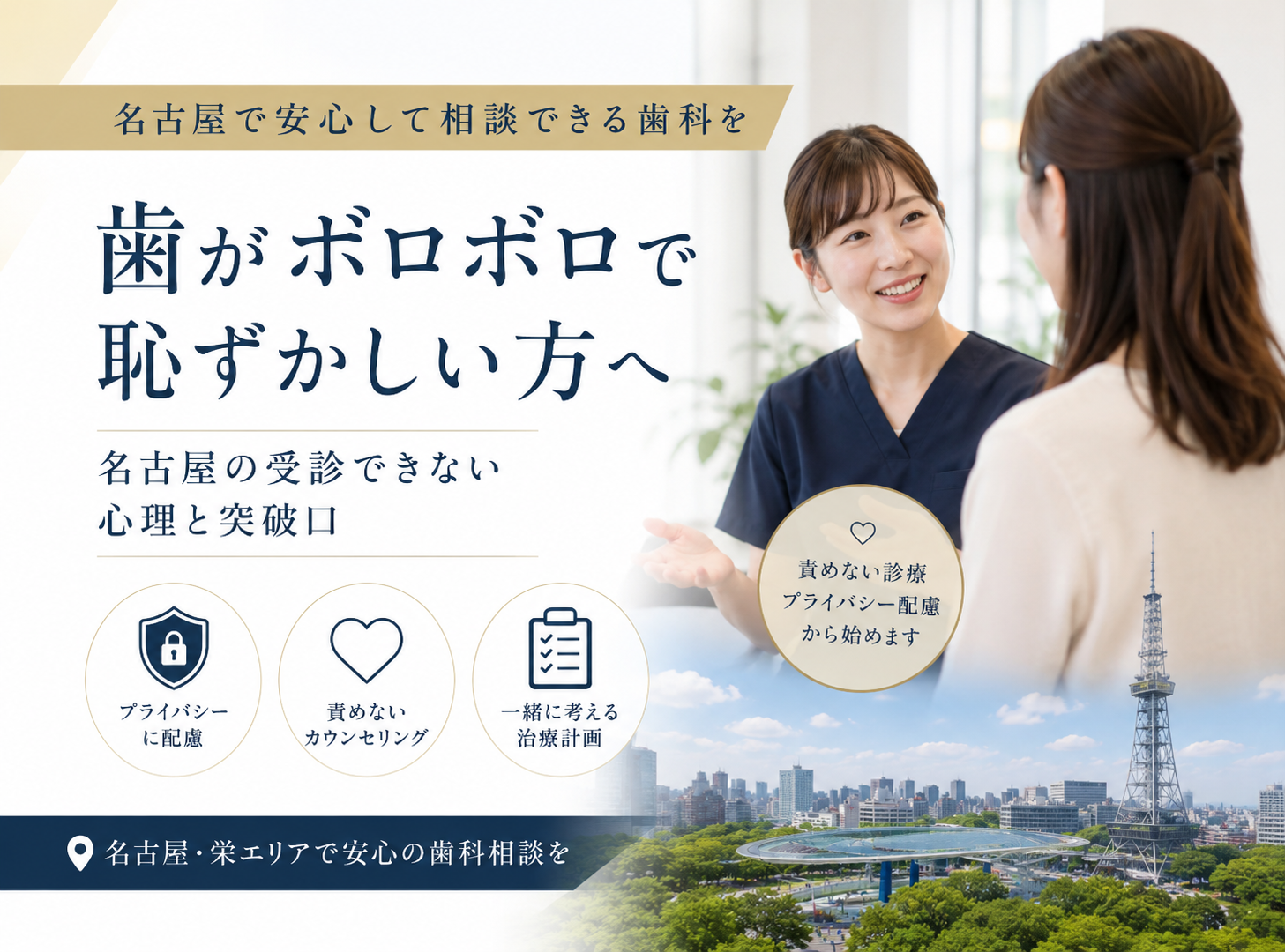 歯がボロボロで恥ずかしい方へ｜名古屋の受診できない心理と突破口