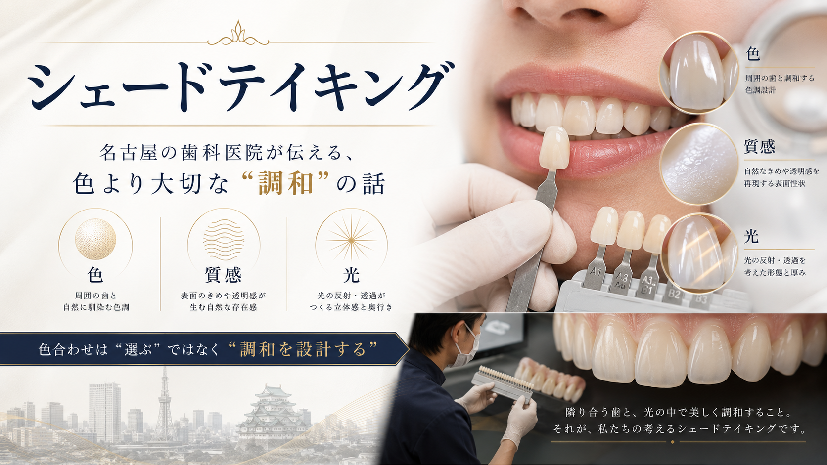 シェードテイキング｜名古屋の歯科医院が伝える、色より大切な “調和” の話
