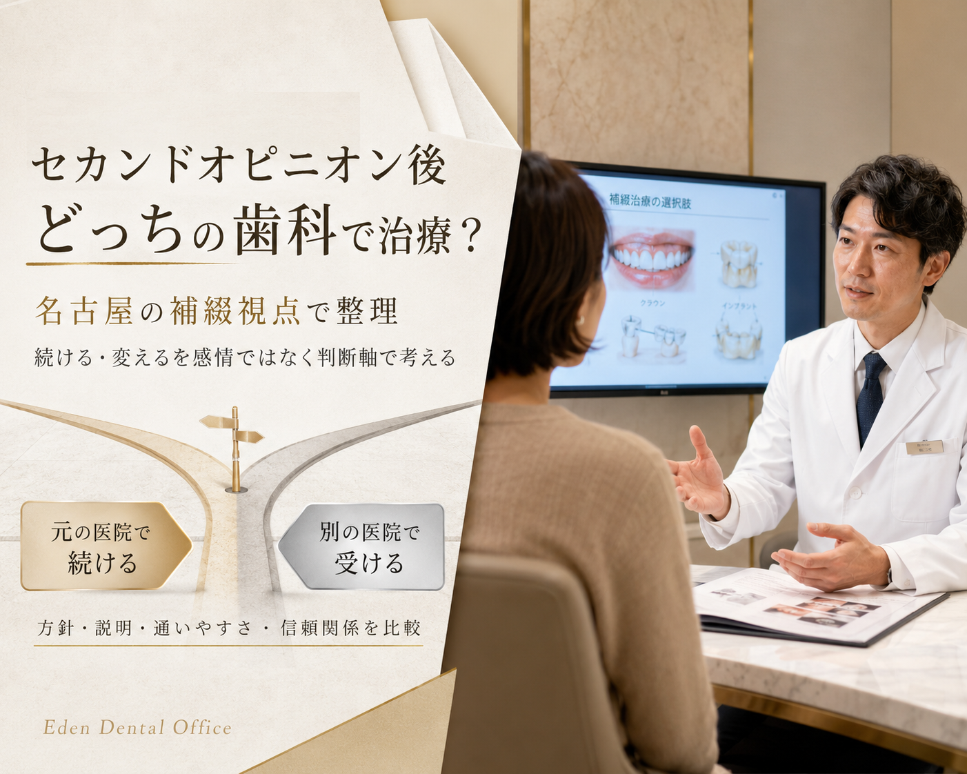 セカンドオピニオン後どっちの歯科で治療？名古屋の補綴視点