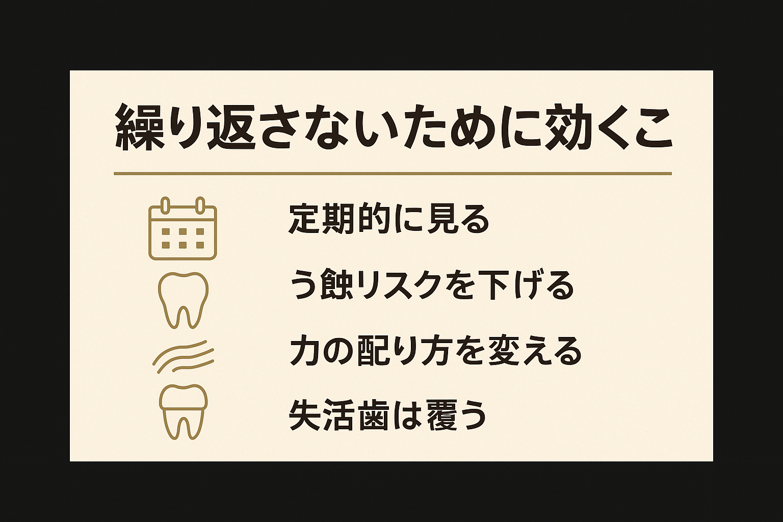 やり直したあと、同じことを繰り返さないために