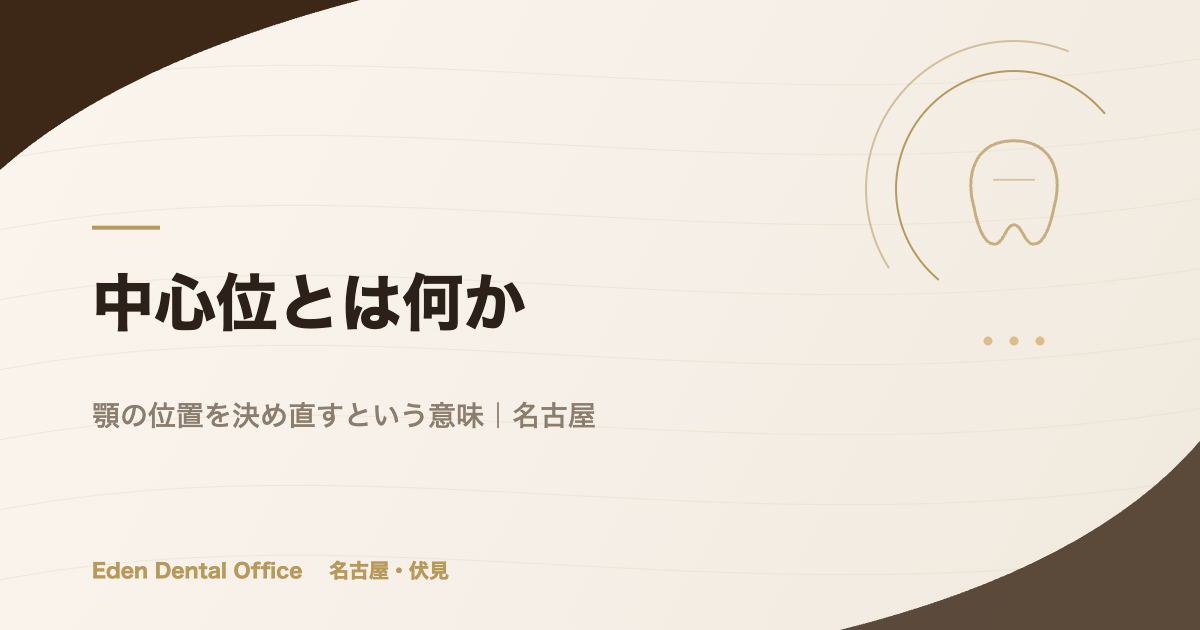 噛み合わせの検査では何を調べる