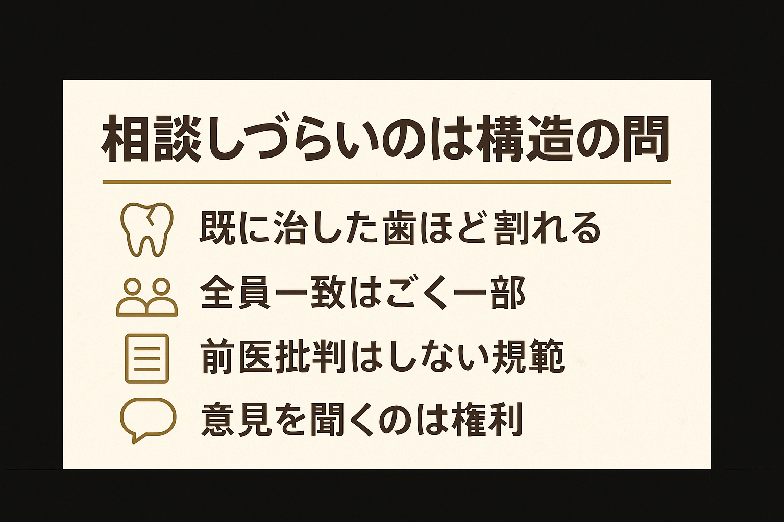 前の歯医者に不満を言えない・気まずい・クレーマーと思われたくない