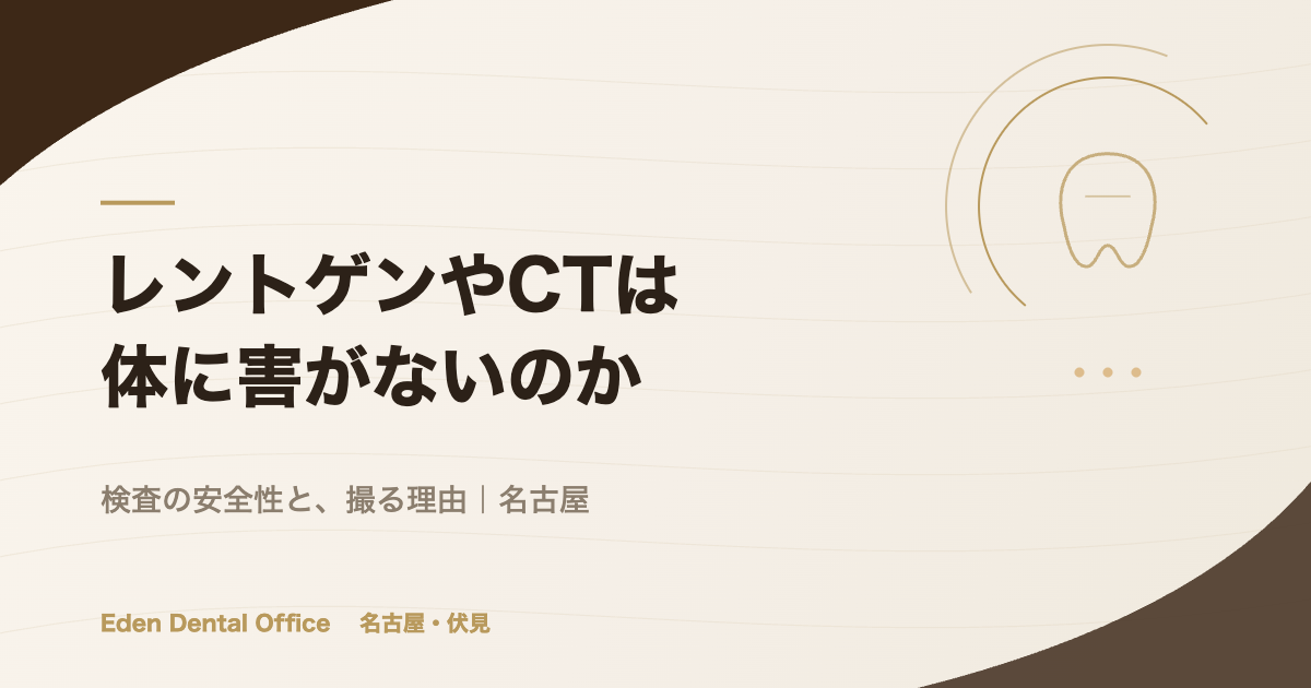 レントゲンやCTは体に害がないのか｜検査の安全性と、撮る理由