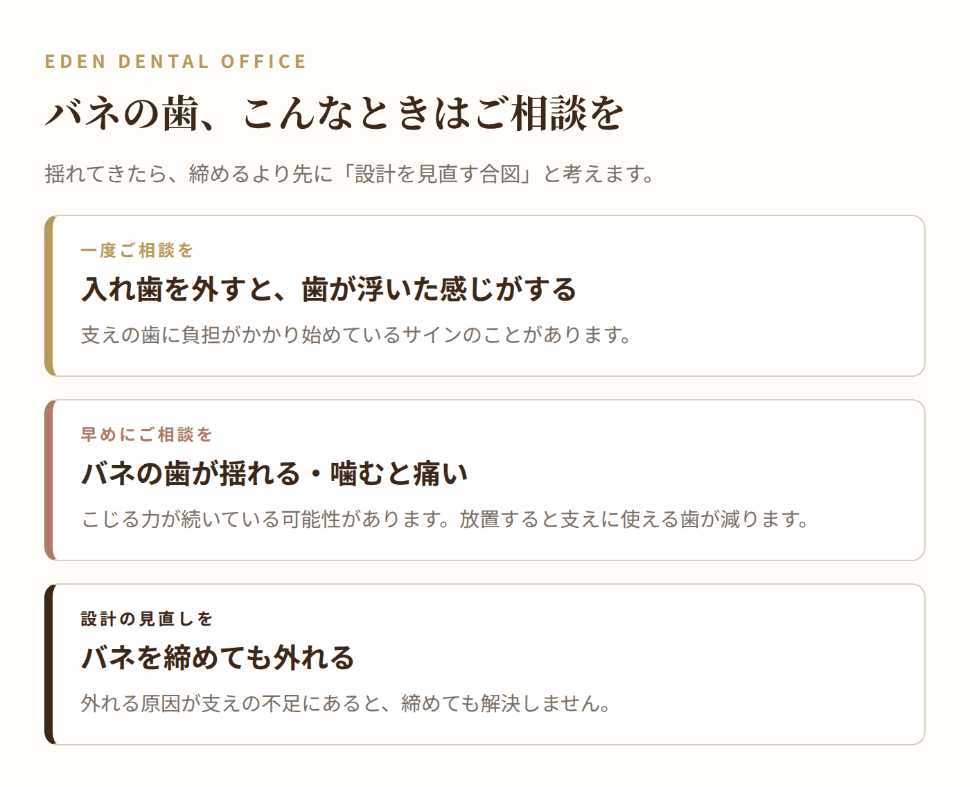 バネの歯が揺れてきたときの相談の目安3つ