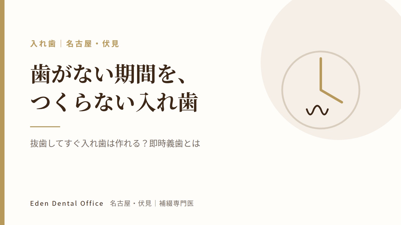 抜歯してすぐ入れ歯は作れる？即時義歯とは｜名古屋・伏見の補綴専門医