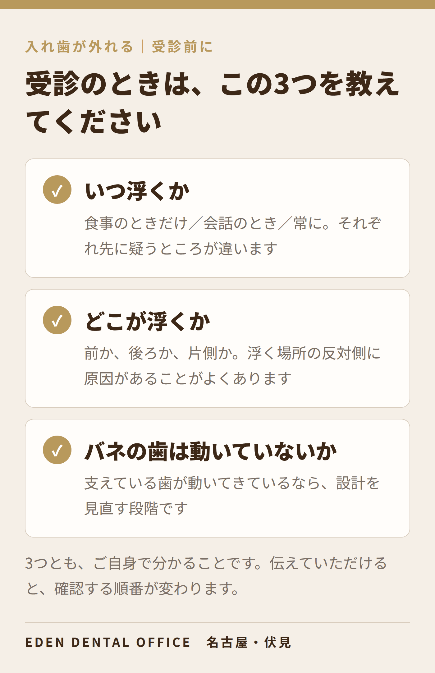 入れ歯が浮くときに確認する3点|名古屋エデンデンタルオフィス