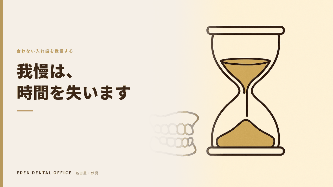 合わない入れ歯を我慢し続けるとどうなるか