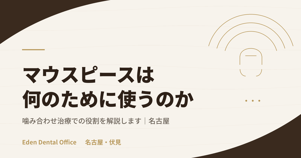 噛み合わせ治療のマウスピース｜スプリントの種類と選び方