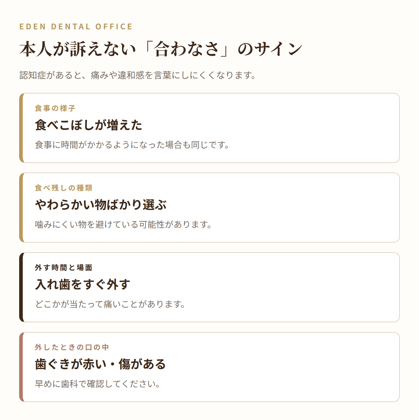 認知症の方が訴えない入れ歯の合わなさのサイン｜名古屋エデンデンタルオフィス