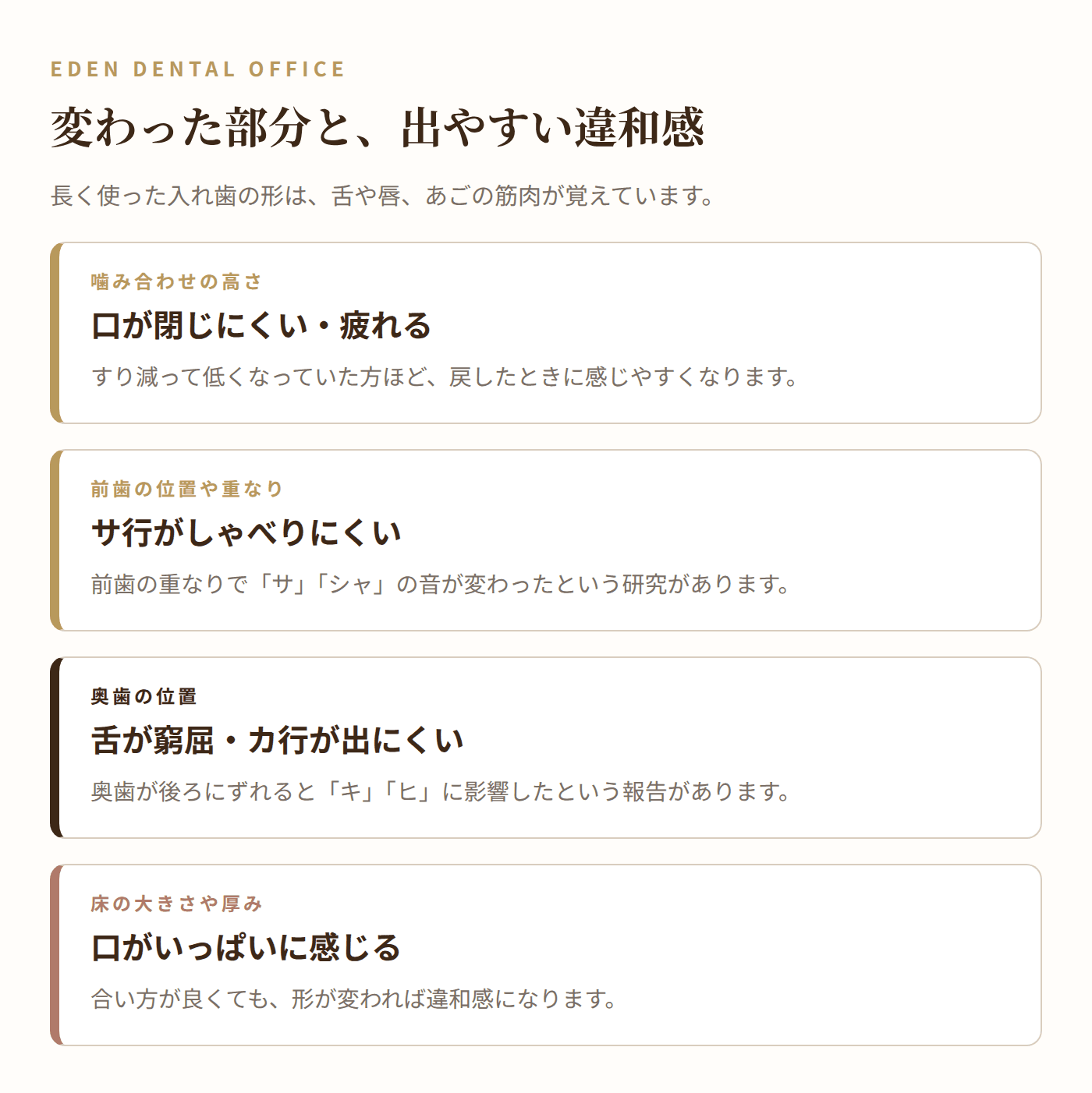 新しい入れ歯で変わった部分と出やすい違和感|名古屋エデンデンタルオフィス