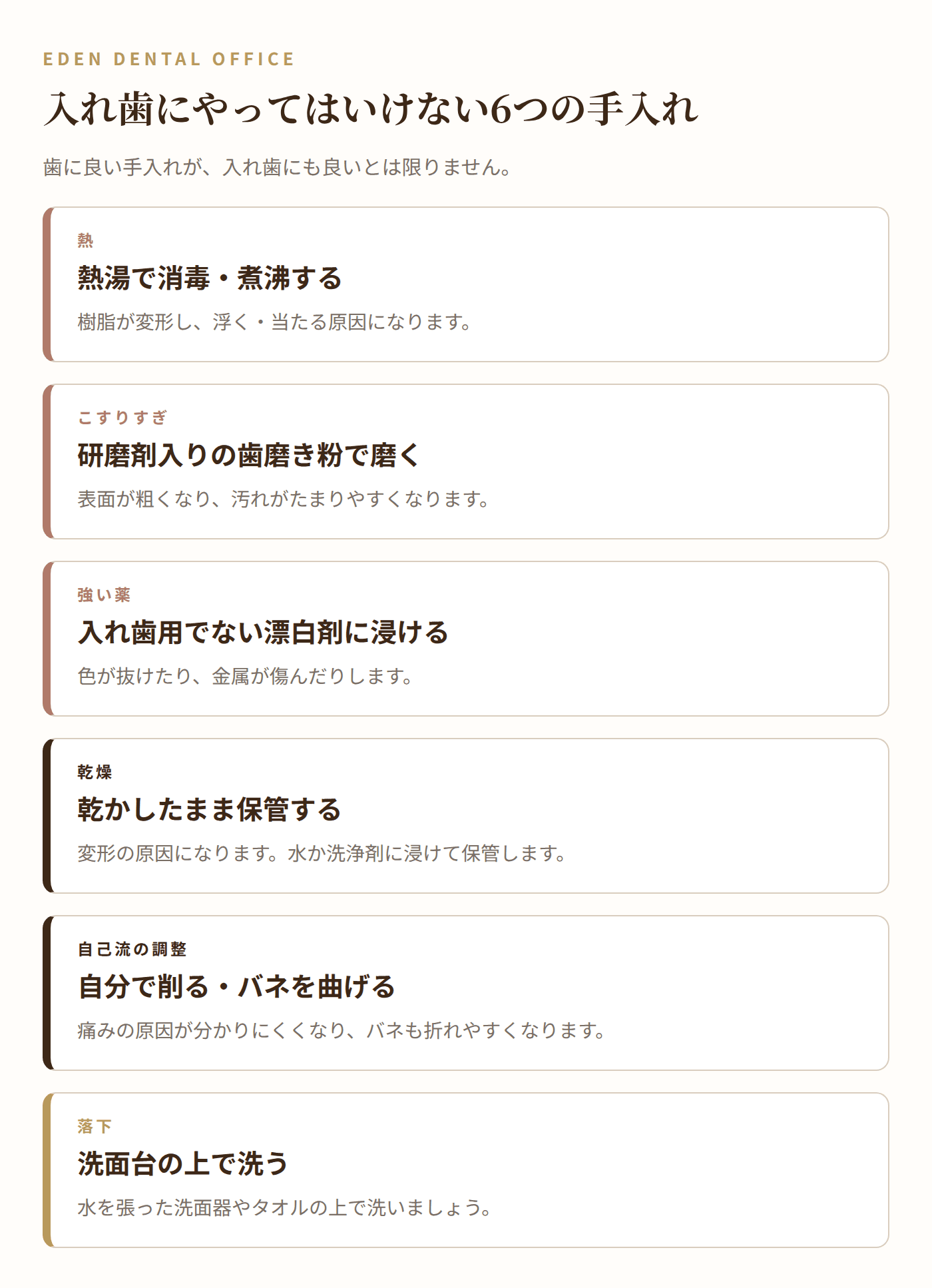 入れ歯にやってはいけない6つの手入れ｜名古屋エデンデンタルオフィス