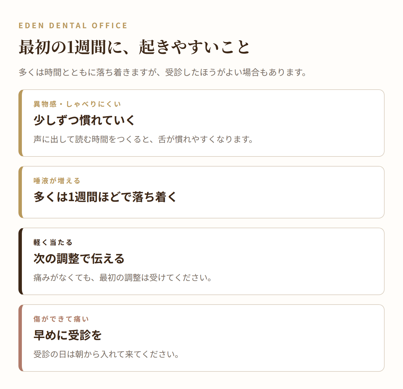 初めての部分入れ歯で最初の1週間に起きやすいこと|名古屋エデンデンタルオフィス