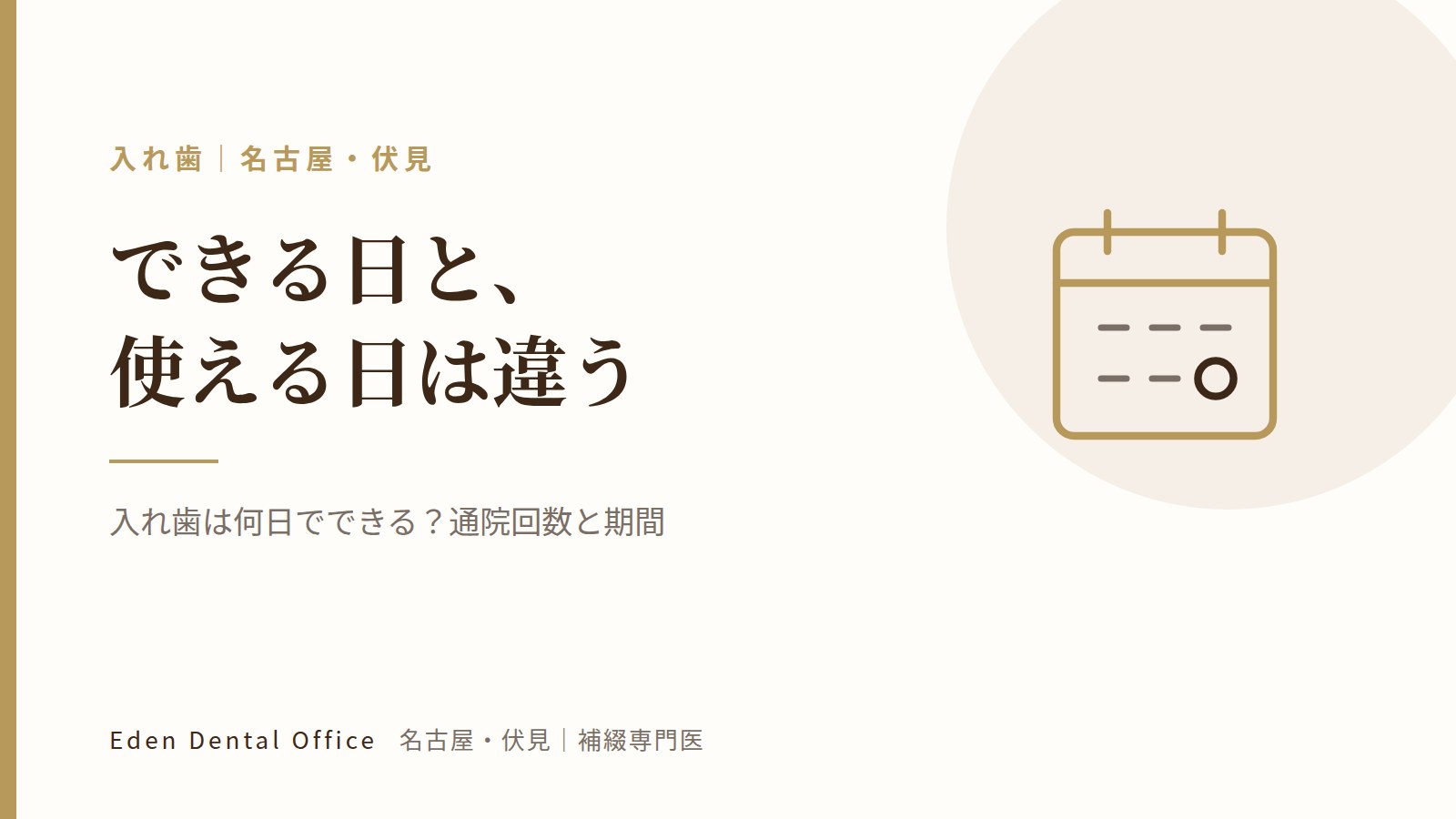 入れ歯は何日でできる？通院回数と期間｜名古屋・伏見の補綴専門医