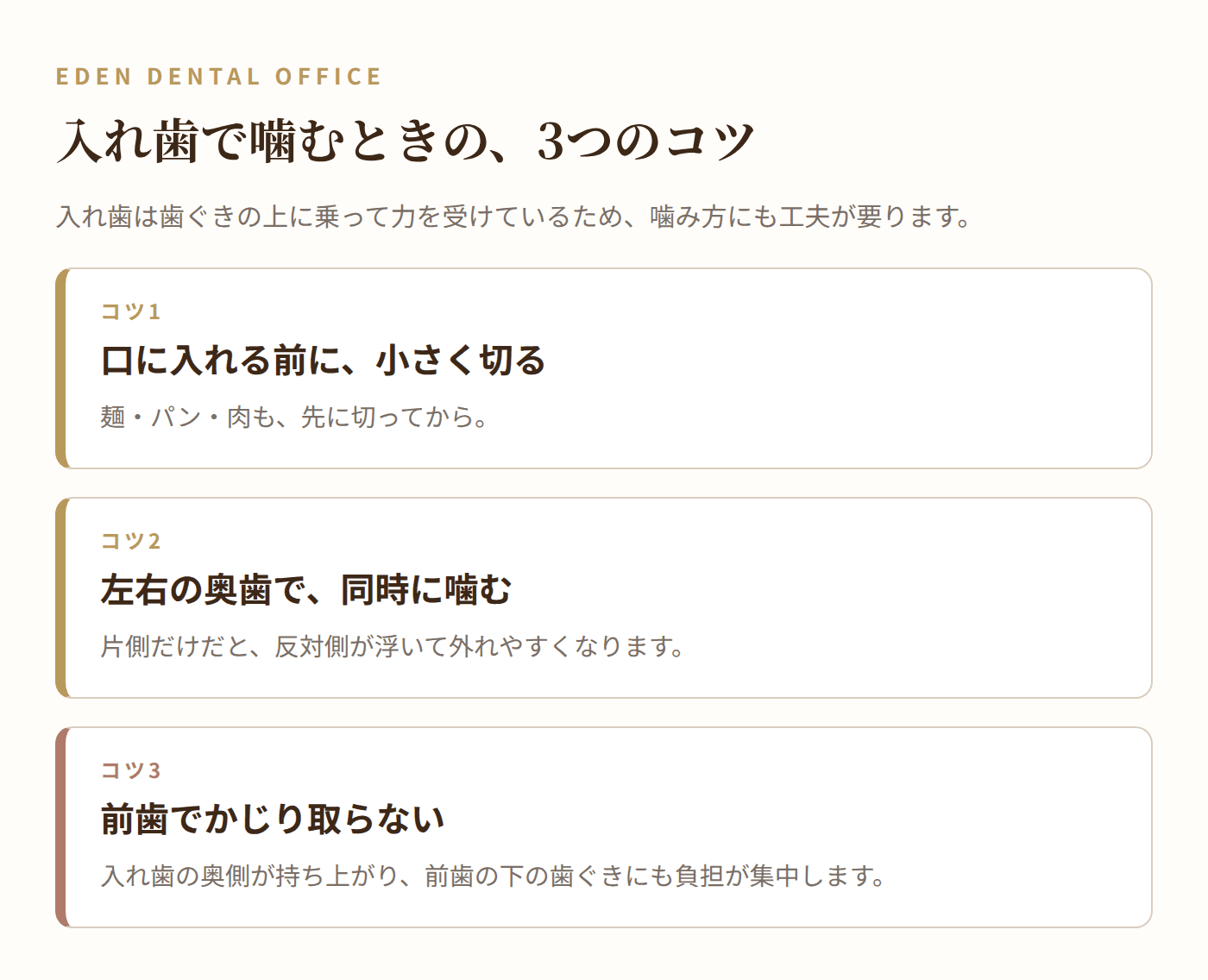 入れ歯で噛むときの3つのコツ|名古屋エデンデンタルオフィス